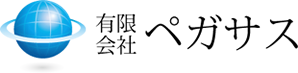 有限会社ペガサス